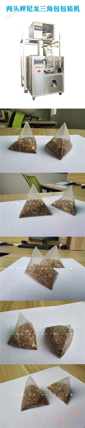 茶叶尼龙三角包包装机