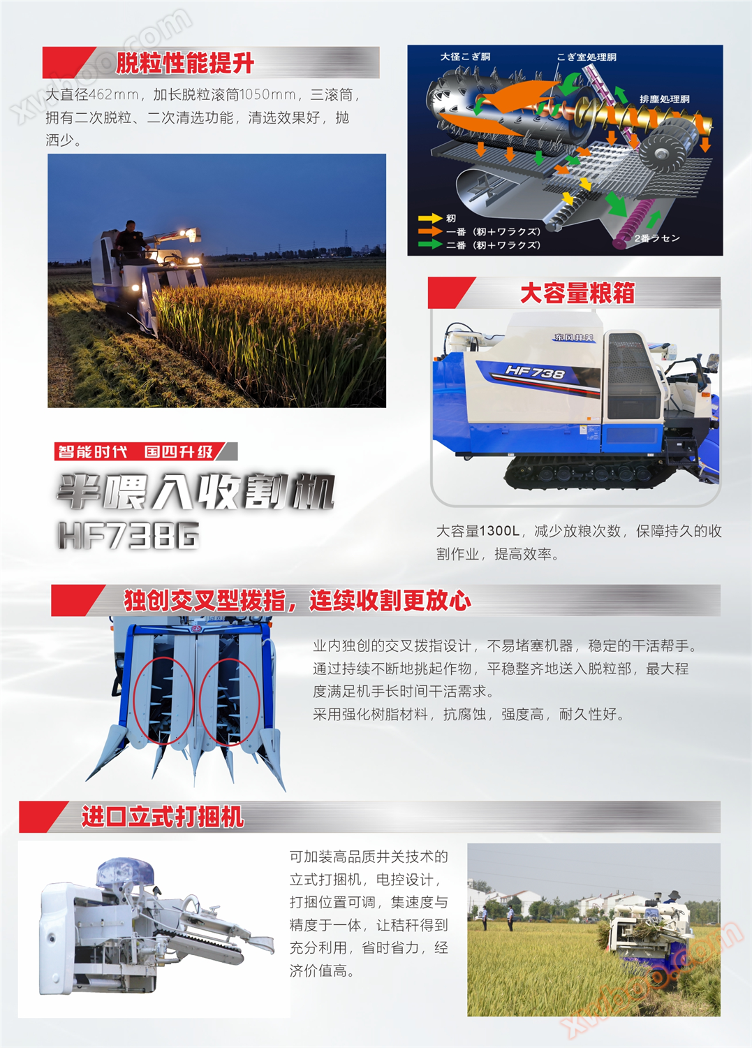 井关半喂入HF738裁剪-3