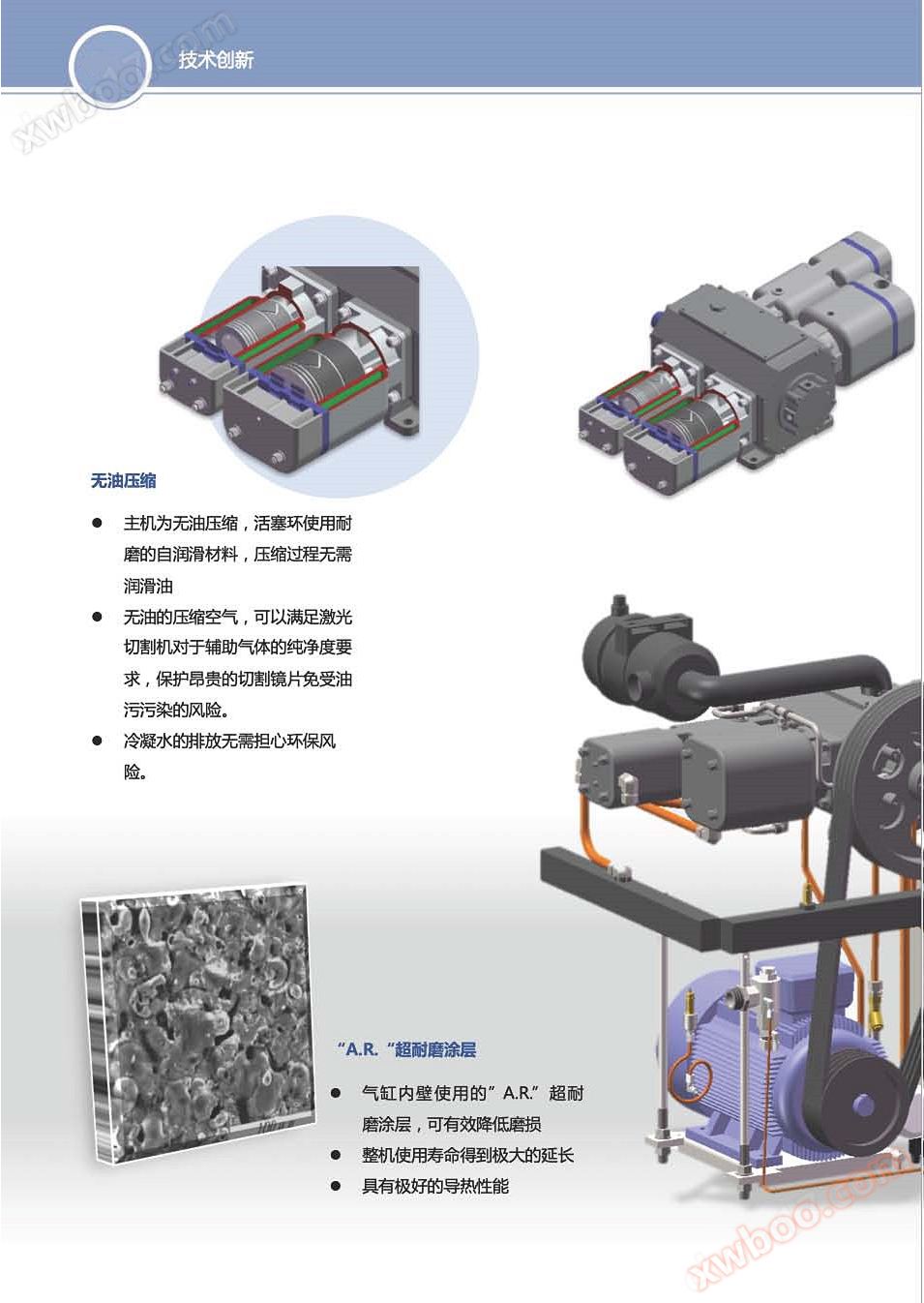 样本-<strong>激光切割专用无油空压机</strong>_页面_2.png