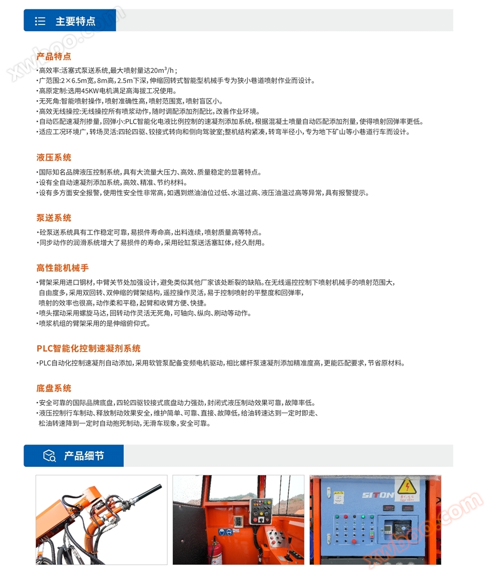 HP4矿用混凝土喷射车主要特点